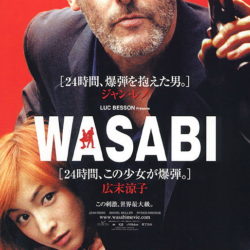 Васаби / Wasabi (2001, Франция)